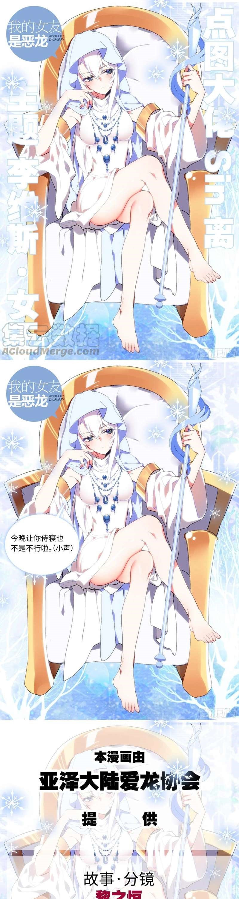 My Girlfriend Is a Dragon chapter 30